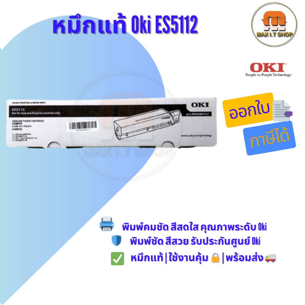 ตลับหมึกสีดำ OKI ES5112 🛡️ ใช้กับ Oki ES5112dn ✅ แท้ศูนย์ | พร้อมส่ง