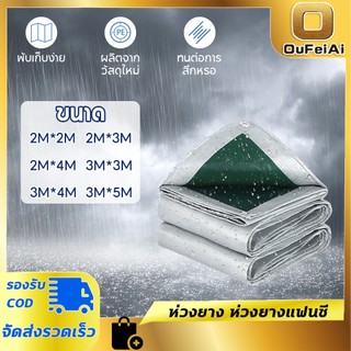ผ้าใบกันแดดกันฝน คุณภาพสูง วัสดุPE/PVC กันน้ำ100% ทนต่อการฉีกขาด ผ้าใบกันฝน ผ้าใบกันแดดฝน กันสาด ขนาด 2x2~3x5เมตร