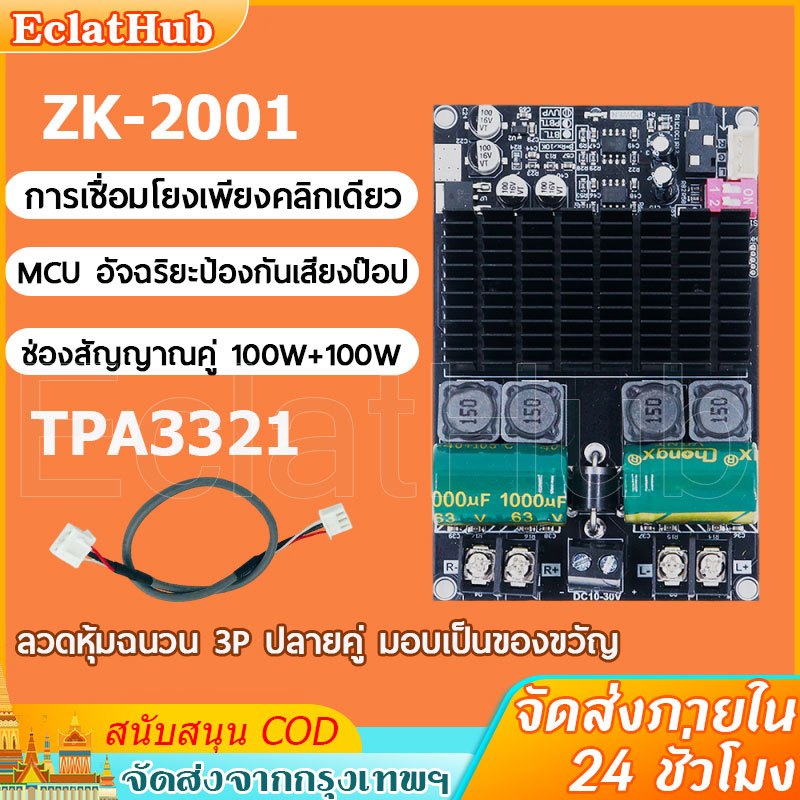 ⚡ส่งเร็ว ในไทย⚡ZK2001 แอมขับซับเบส100W*2  นะคะ แอมป์จิ๋วขับซับ TPA3221 แอมป์จิ๋ว ZK 2001แอมป์แยกซับ