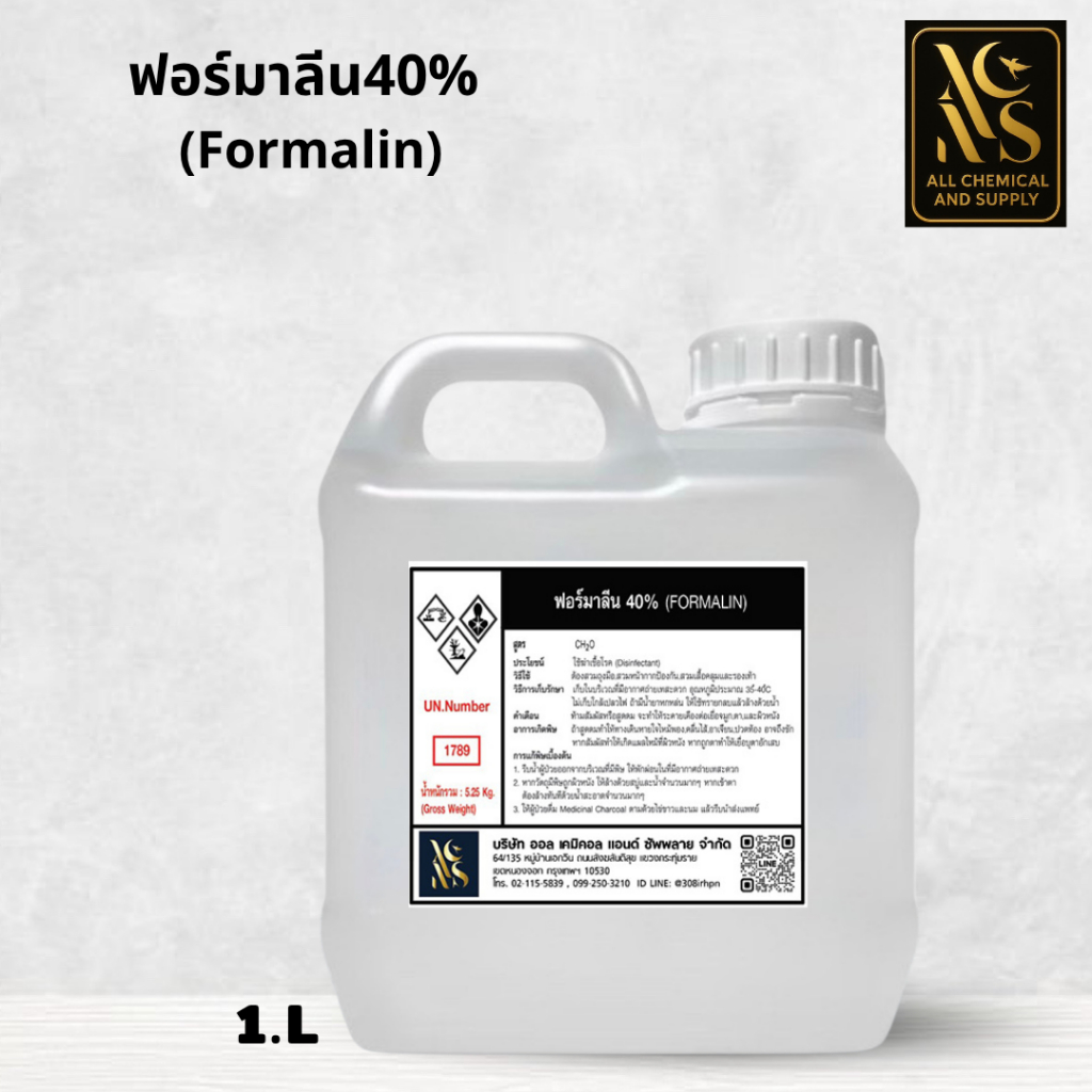 ฟอร์มา ลีน40% (Furma lin40%)ขนาด1kg.