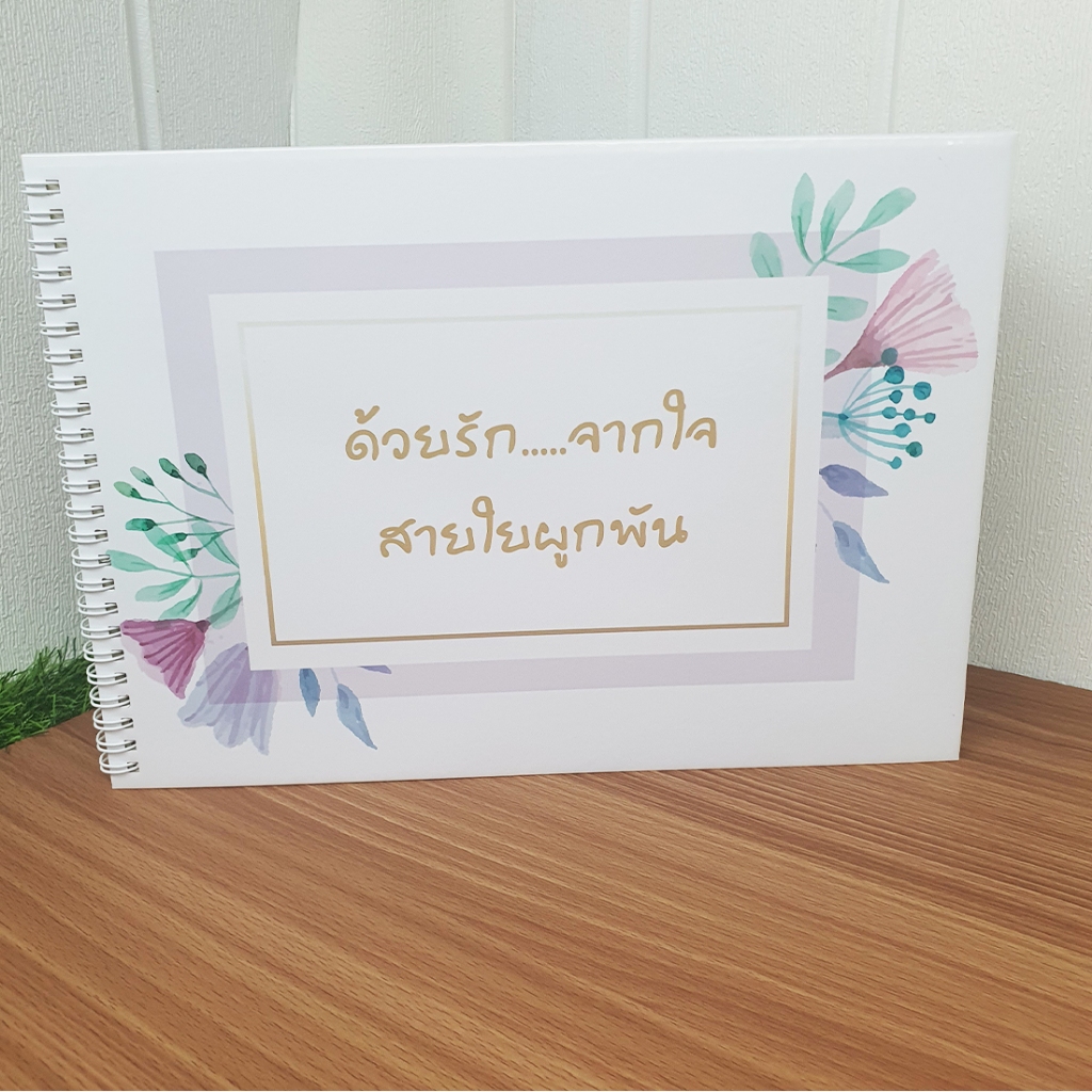 สมุดเซ็นอวยพรที่ระลึกเกษียณอายุ ด้วยรักและคิดถึง ขนาดA4(21x30cm)พร้อมส่ง