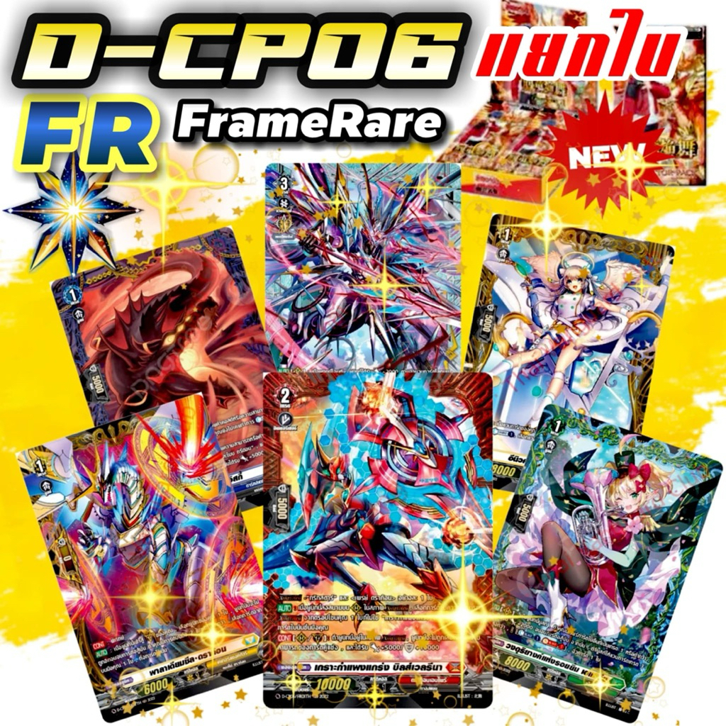 D-CP06 แยกใบ FR การ์ดระดับสูงสุด เฟรมแรร์ ฟอลย์นูน ฟูลอาร์ท Willdress Overdress ทุกเนชั่น พร้อมส่ง