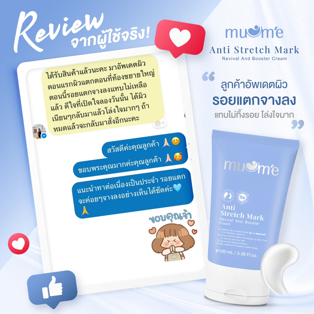 ครีมลดรอยแตก บำรุงผิวกาย Muume Anti-Stretch Mark  5 หลอด - รูปที่ 7
