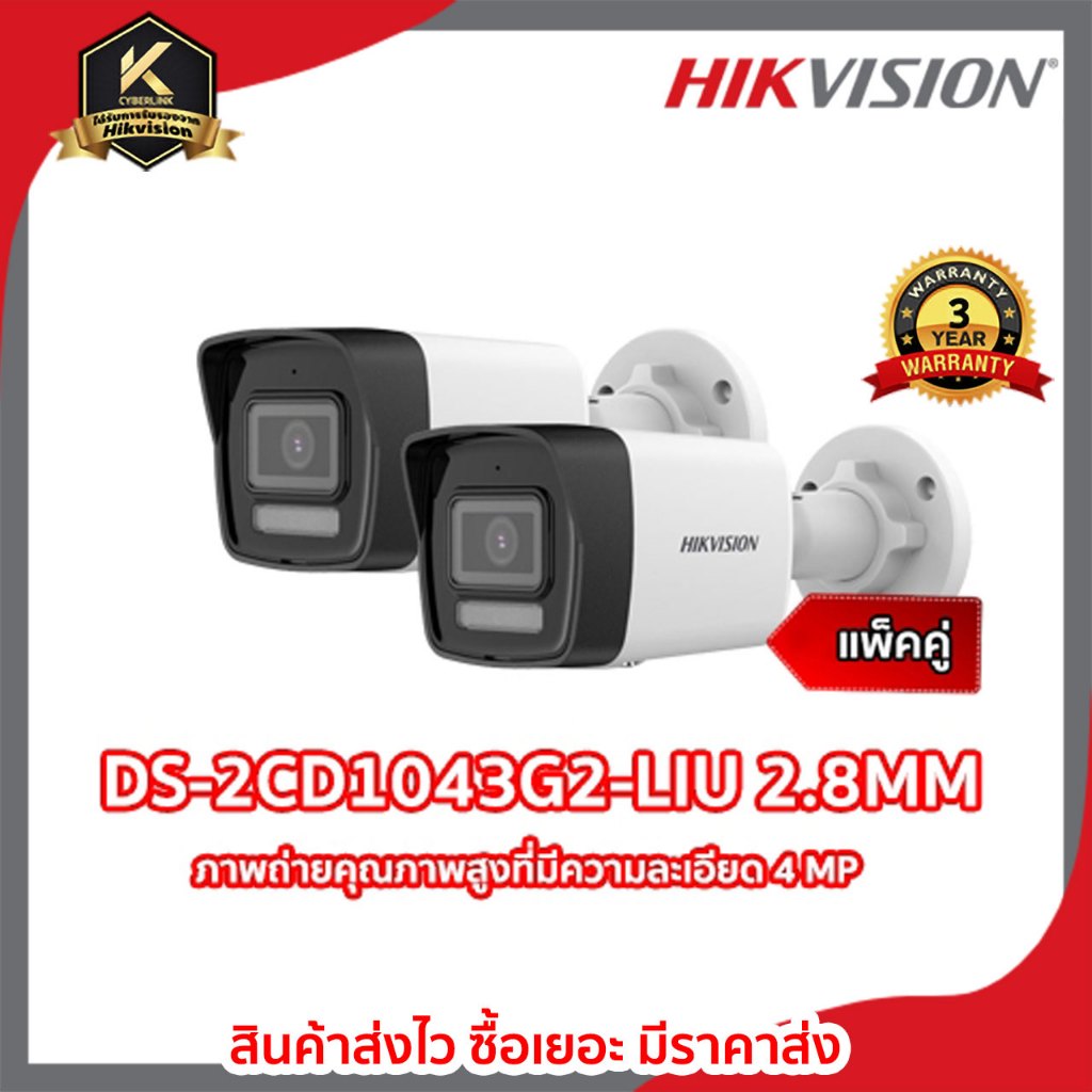 DS-2CD1043G2-LIU 2.8MM  High quality imaging with 4 MP resolution