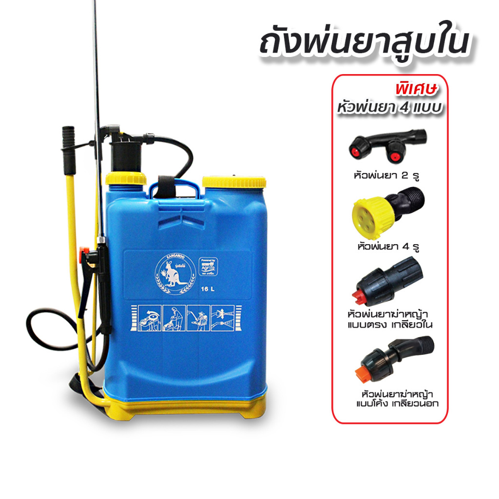 ถังพ่นยาสะพายหลัง 16ลิตร ถังมือโยก เครื่องพ่นยา ตราจิงโจ้