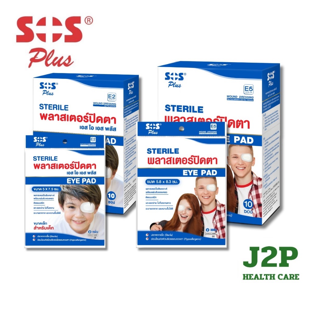 SOS Plus Sterie Eye Pad พลาสเตอร์ปิดตา