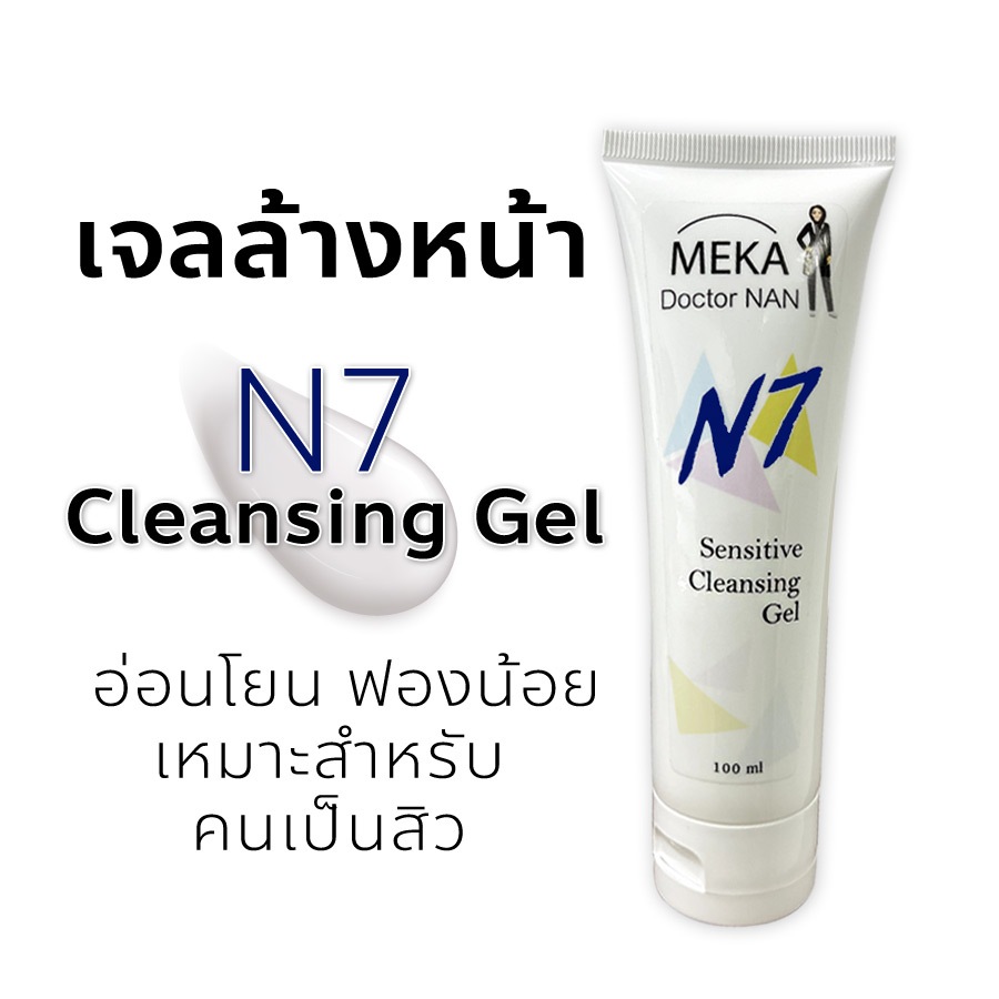 N7 เจลล้างหน้าไม่มีฟอง อ่อนโยนมาก ยอดขายดีในกลุ่มผิวแพ้ง่าย ผิวเป็นวสิวก็ใช้ได้ รีวิวแน่น
