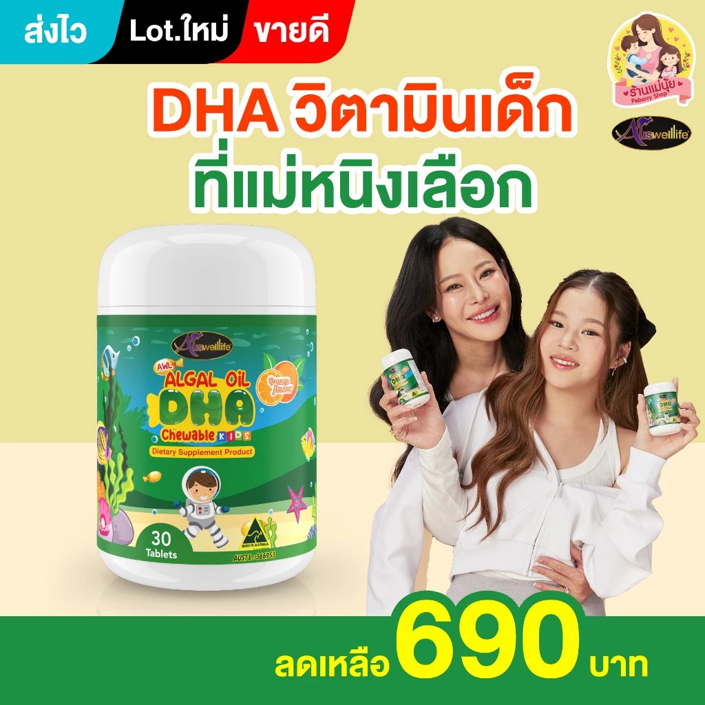 DHA algal oil auswellife ออสเวลไลฟ์ มี 30 และ 60 แคปซูล บำรุงสมอง สายตา ความจำดี เพิ่มสมาธิ กินเก่ง. thumbnail 3