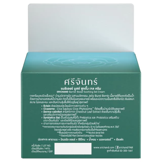 SRICHAND - Barrier Boost Soothing Gel Cream 50 ml. ศรีจันทร์ แบริเออร์ บูสต์ ซูทติ้ง เจล ครีม