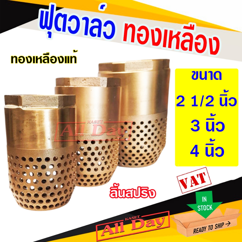ฟุตวาล์ว ทองเหลือง ANA ฟุตวาล์ว หัวกระโหลกดูดน้ำทองเหลือง รังผึ้ง TP ขนาด 2 1/2 (สองนิ้วครึ่ง) - 4 นิ้ว