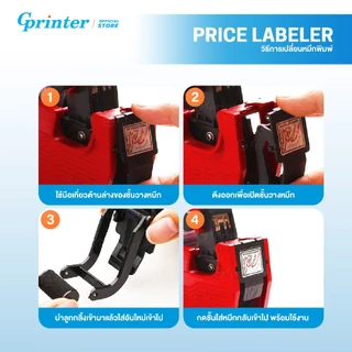 Gprinter ปืนยิงราคา พร้อมสติ๊กเกอร์ ที่ติดราคา ปืนยิงป้ายราคาสินค้า รุ่น MX-5500 เครื่องยิงราคา7หลัก