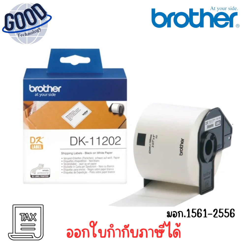 BROTHER ป้ายพิมพ์ฉลาก  รุ่น  DK-11202 62x100 มม. 300ดวง เช็คสินค้าก่อนสั่งซื้อ