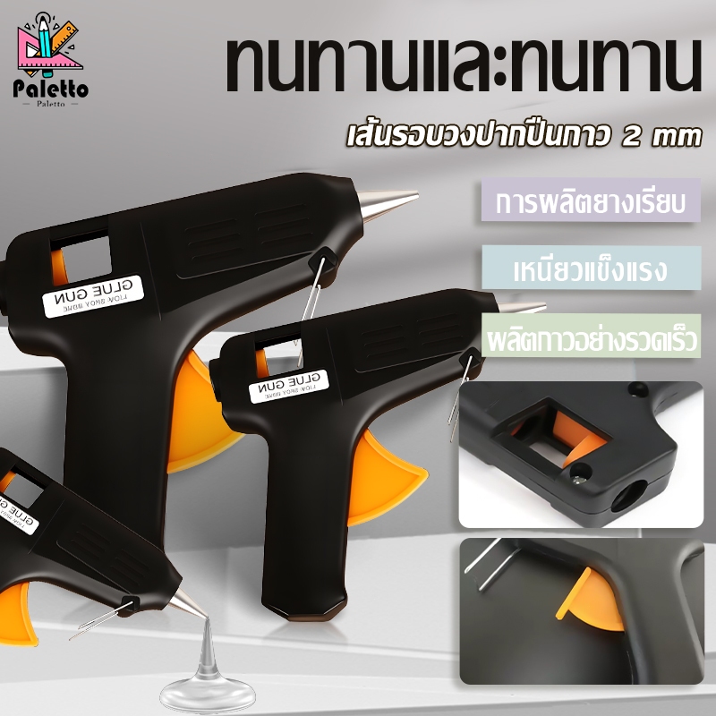 ปืนยิงกาวร้อน 20W ด้ามจับกันร้อน สำหรับ DIY อเนกประสงค์