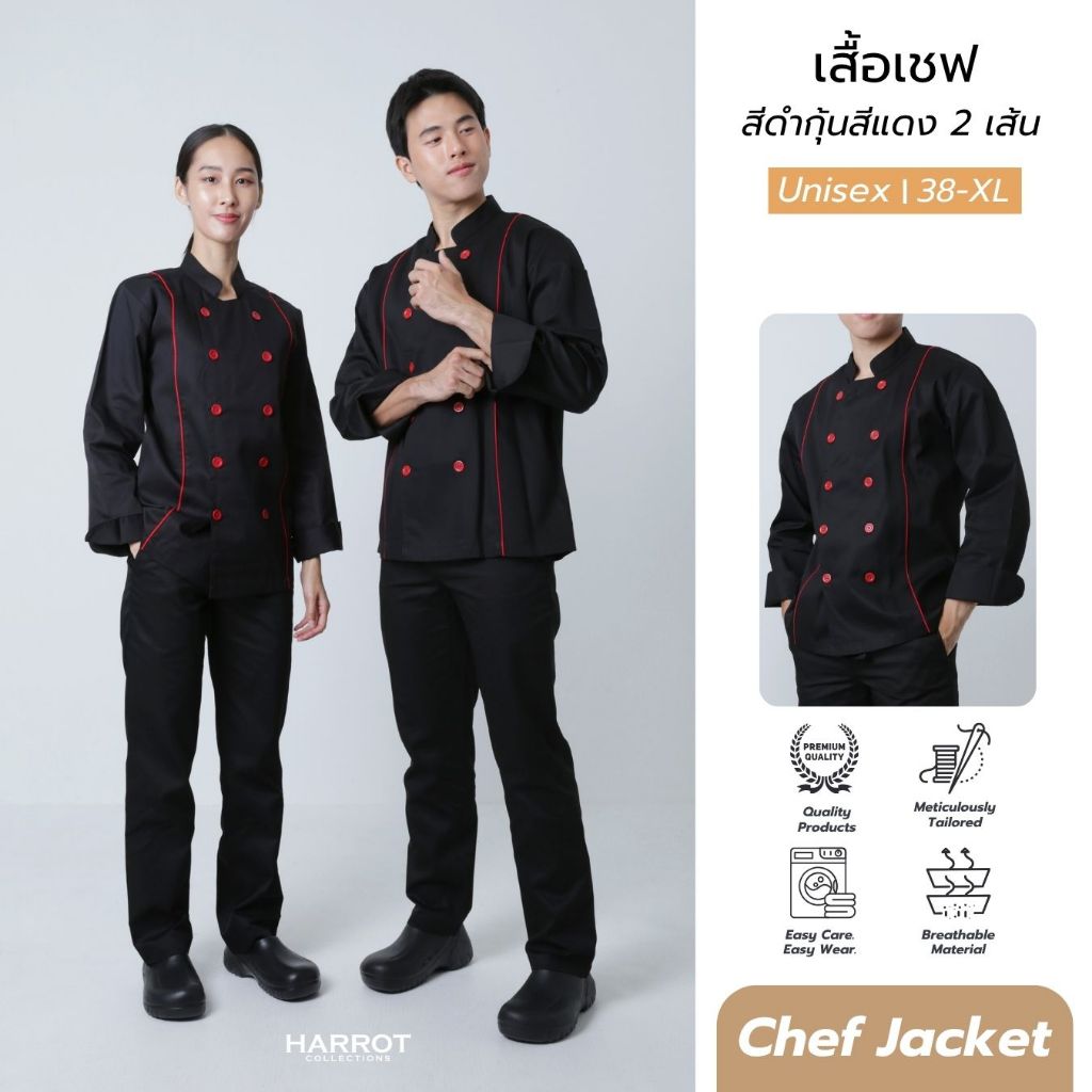 เสื้อกุ๊ก เสื้อเชฟ เสื้อพ่อครัว แขนยาว สีดำกุ้นสีแดง 2 เส้น