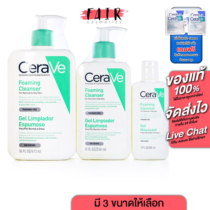 CeraVe Foaming Cleanser Gel เซราวี โฟมมิ่ง คลีนเซอร์ เจล - สำหรับผิวธรรมดาถึงผิวมัน