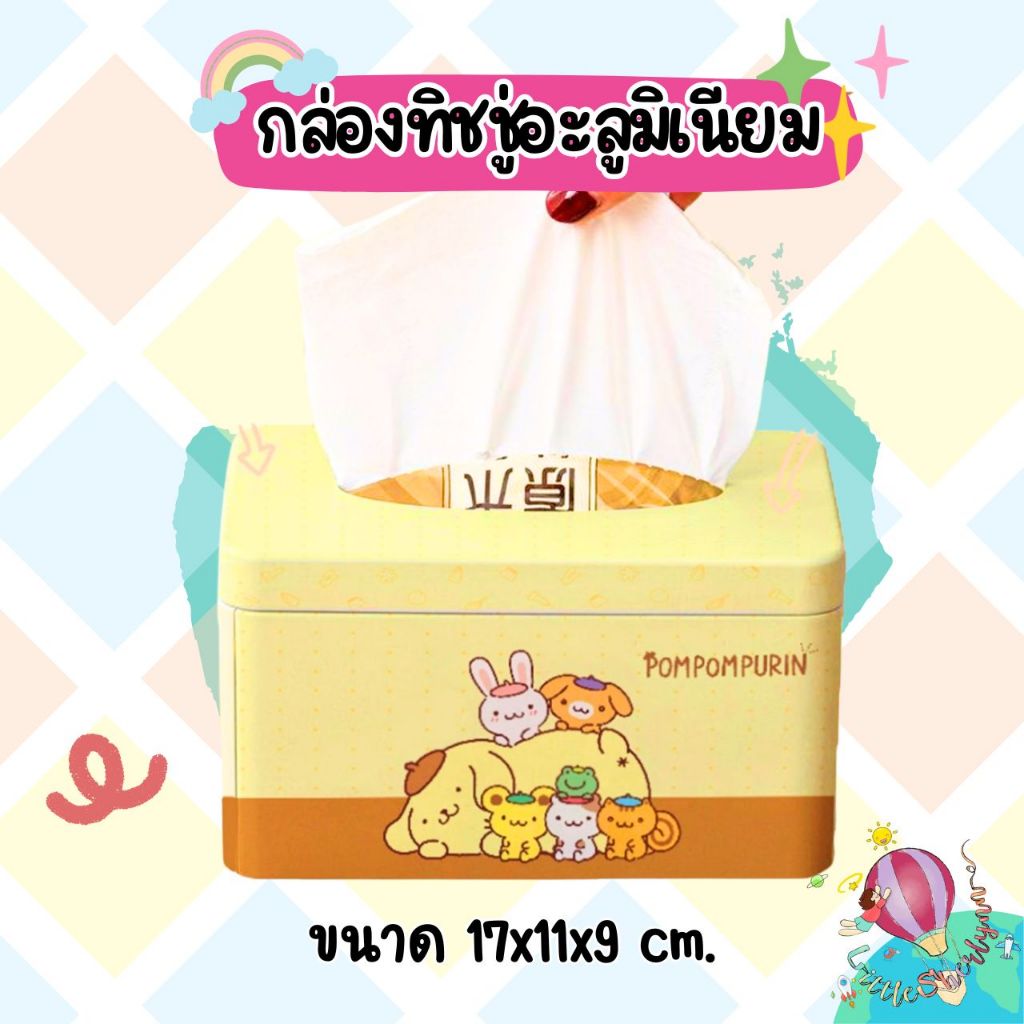 กล่องทิชชู่อะลูมิเนียม ลายซานริโอ้ ลายน่ารัก พรีเมี่ยม ขนาด17x11x9 ซม.