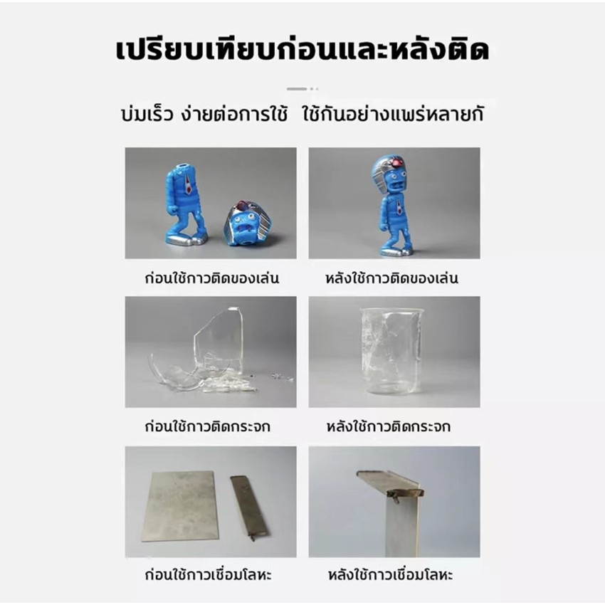 แข็งแกร่งกว่าการเชื่อมด้วยไฟฟ้า 100000 เท่า กาวเชื่อมโลหะ แห้งทันทีการเชื่อม 50ปีไม่มีหลุด ​กาวติดเหล็กแท้ กาวซ่อมโลหะ - รูปที่ 5
