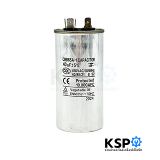คาปาซิเตอร์ แอร์ 30uF / 35uF / 40uF / 50uF 450v CBB65 2ขั้ว แคปรันแอร์ แคปสตาร์ทแอร์ อะไหล่แอร์
