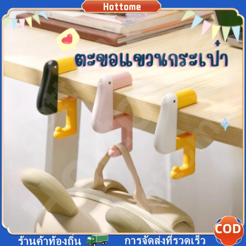🔶Hot🔶ตะขอแขวนรูปเป็ดปรับได้ ตะขอแขวนกระเป๋า พกพาพับได้ สัตว์ ตะขอเกี่ยวกระเป๋า ตะขอแขวนกับโต๊ะ ตะขออเนกประสงค์ ถอดออกได้ - รูปที่ 3