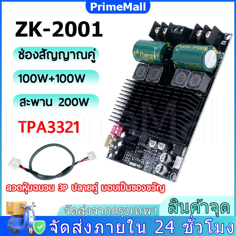 ⚡ส่งเร็ว ในไทย⚡ZK 2001 แท้ แอมป์ 2001 แอมป์จิ๋ว 100W*2 TPA3221 แอมป์ขับซับ DC 18-30v แอมป์จิ๋วแรงๆ18