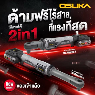 🔥รุ่นใหม่ปี2026 ส่งด่วน🔥 ด้ามฟรีไร้สายไร้แปรงถ่าน OSUKA OCRW862-D1 OCRW862-N OCRW861-D1 OCRW861-N