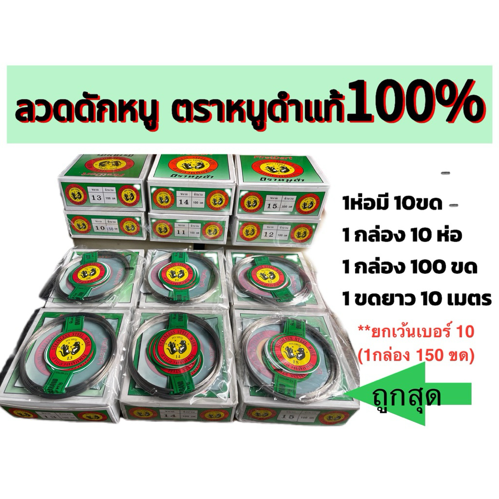 ลวดดักหนูตราหนูดำแท้100%ทำบ่วงค้องคอหนูเส้นลวดทนทานเหนียวดัดง่ายความยาวเต็ม