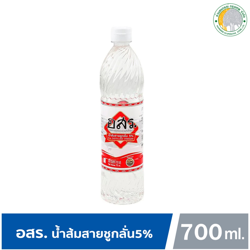 อสร. น้ำส้มสายชูกลั่น 5% 700มล.