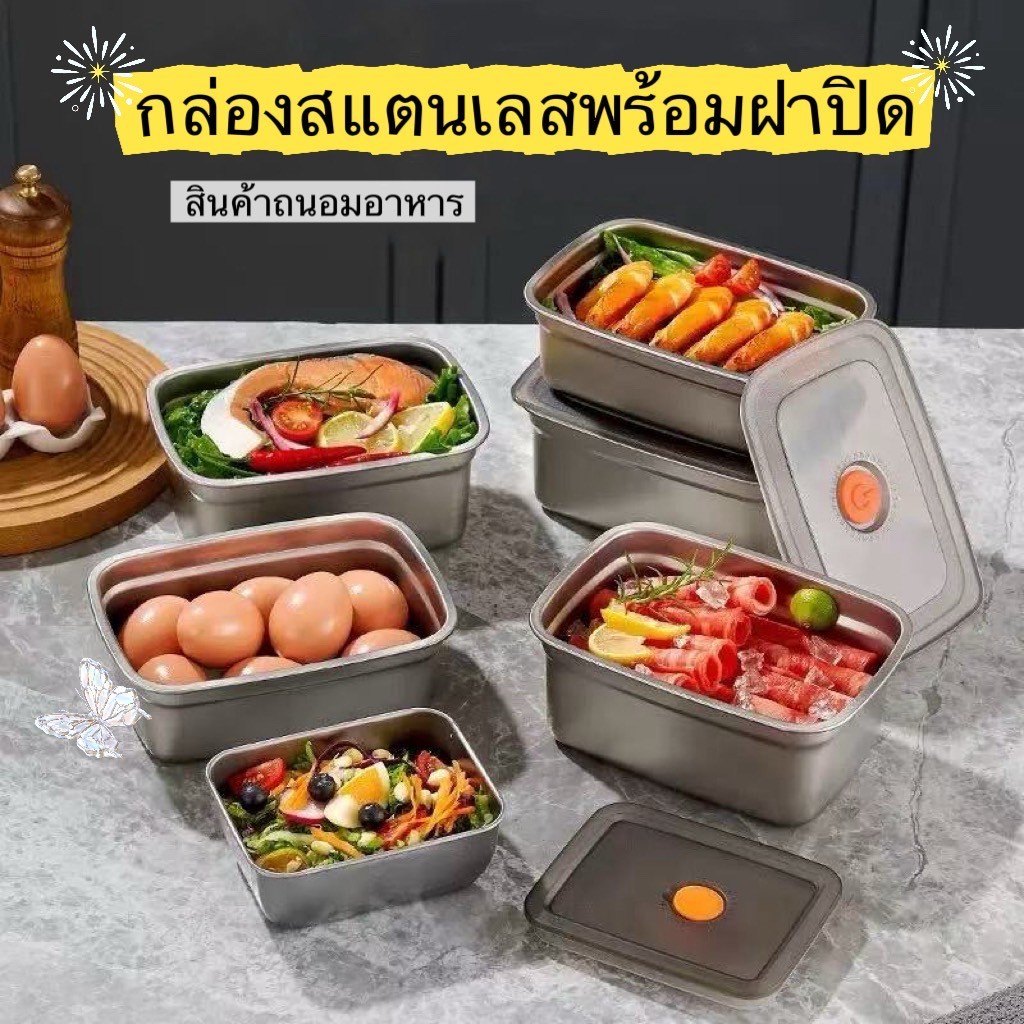 กล่องสแตนเลส มีฝาปิดแถมให้ กล่องถนอมอาหาร ใส่อาหาร ทั้งหมด4ไซส์ สามารถอุ่นอาหารได้ *PQ6*