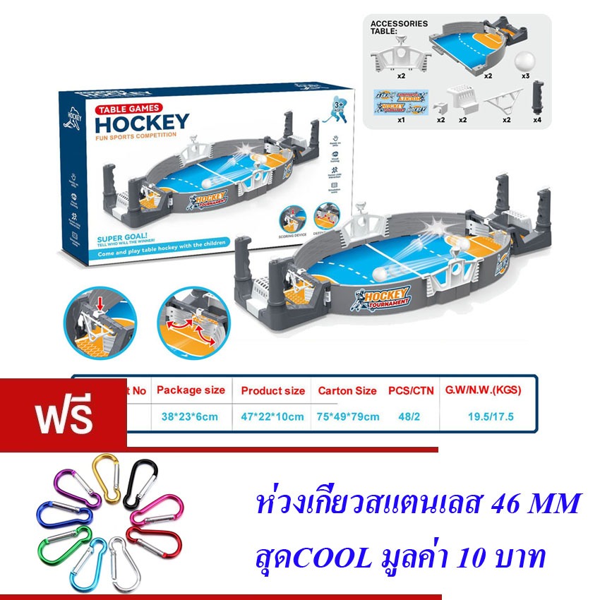 ของเล่นเด็ก เกมฟุตบอล เกมฮอกกี้ TABLE GAMES FOOTBALL/HOCKEY FUN SPORTS COMPETITION NO.XY-1/XY-2