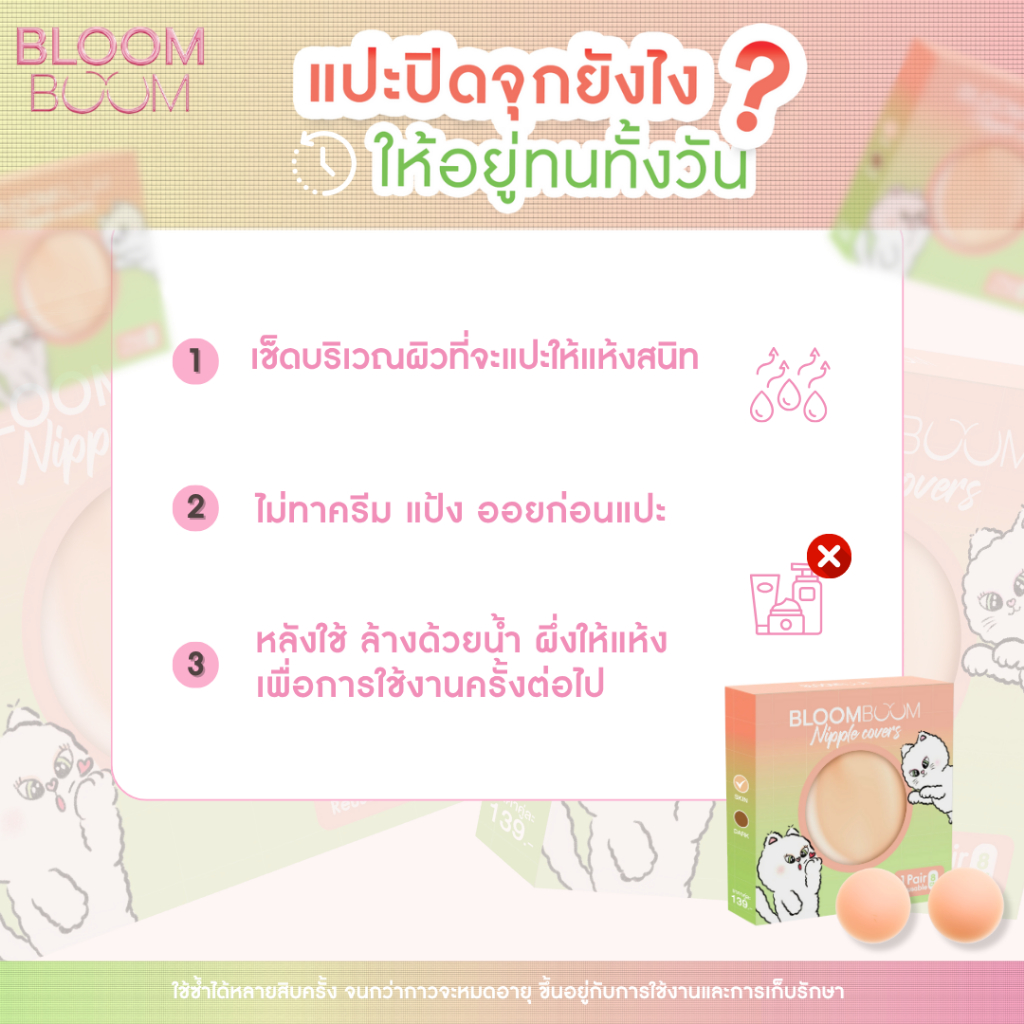 ส่งฟรี‼️ เซตอกเด้ง เทปจัดทรงหน้าอก+ปิดจุก Bloom  Boom - รูปที่ 5