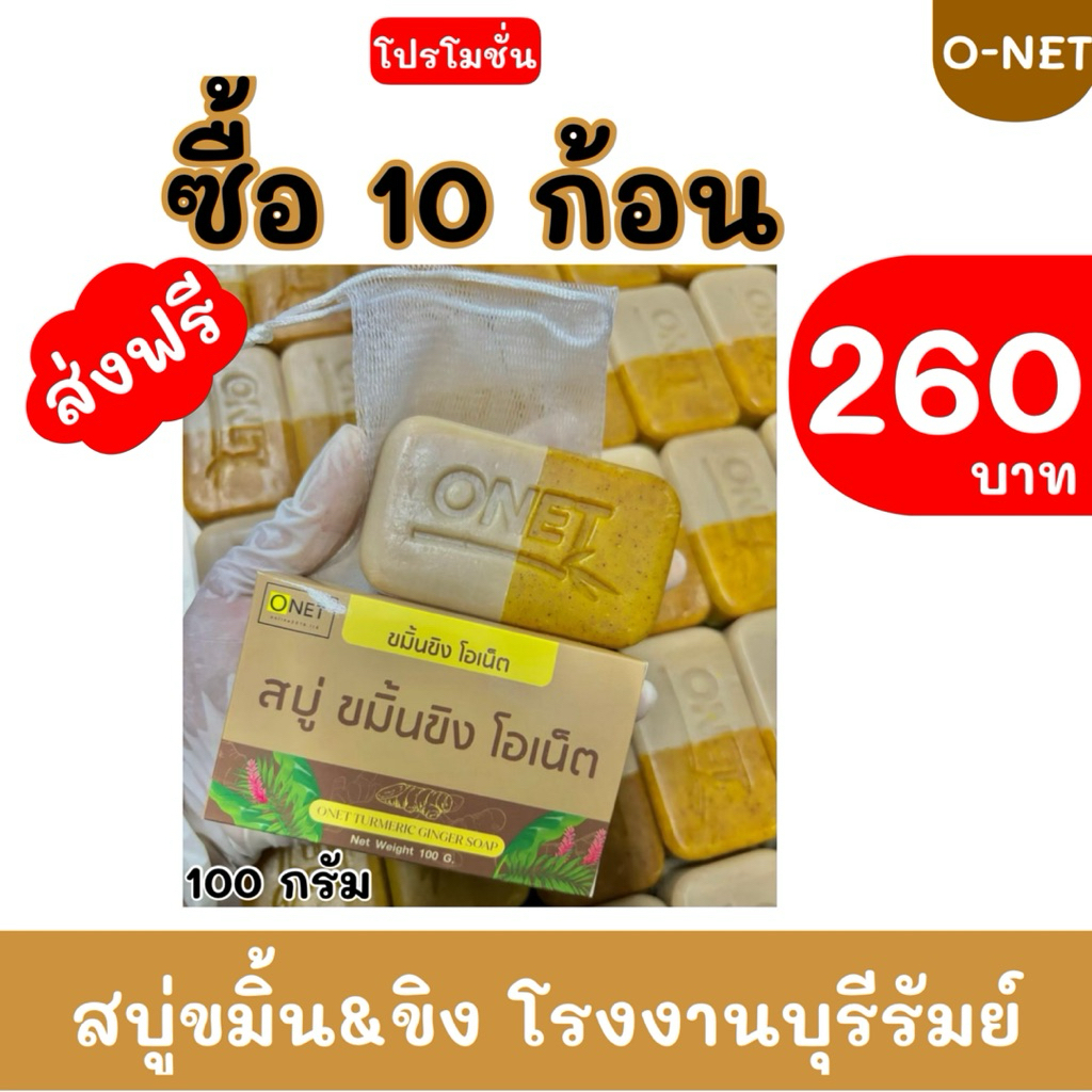 สบู่ขมิ้น&ขิง (100 กรัม) โปร 10 ก้อน #ส่งฟรี