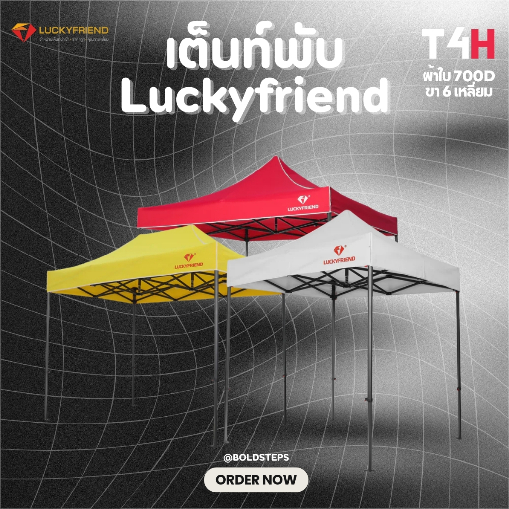 Luckyfriend เต็นท์พับได้ รุ่น T4H ขา6เหลี่ยม แข็งแรงพิเศษ + ผ้าใบ 700D กันแดด กันฝน | ขนาด 2x2 / 2x3