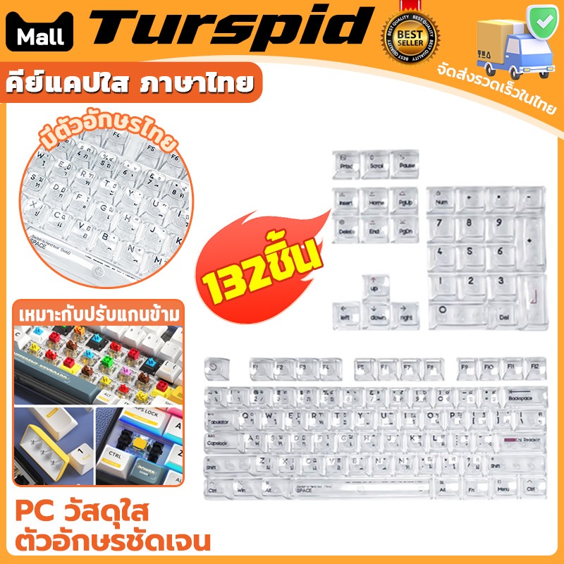 Turspid 132 ปุ่ม คีย์แคปใส ภาษาไทย Keycap Thai Profile Transparent Keycaps  คีย์ไทย โชว์ไฟคีย์บอร์ด 