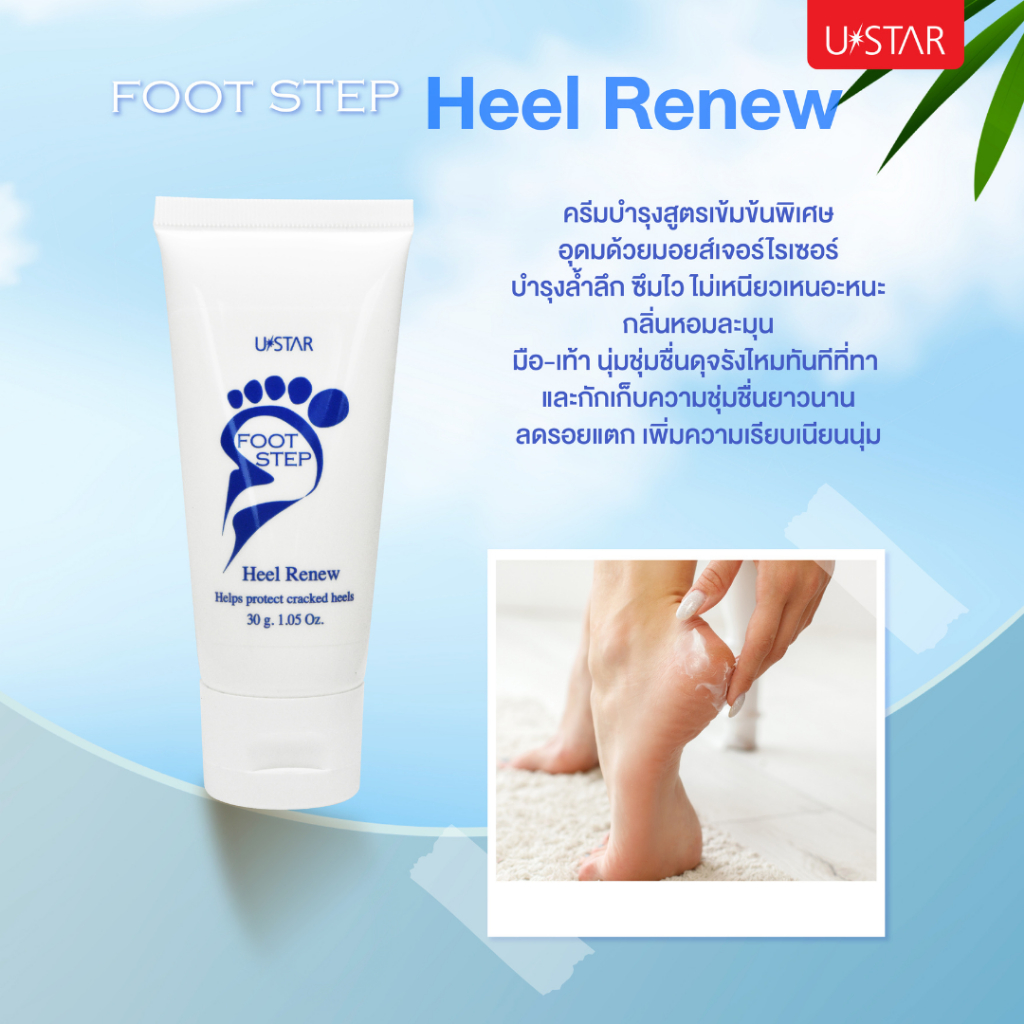 ๊Ustar Foot Step ครีมทาส้นเท้าแตก ครีมทาเท้า สเปรย์ระงับกลิ่นเท้า สครับขัดเท้า ราคา ถูกที่สุด ดีลบีเคเค แกลเลอรีภาพที่ 5