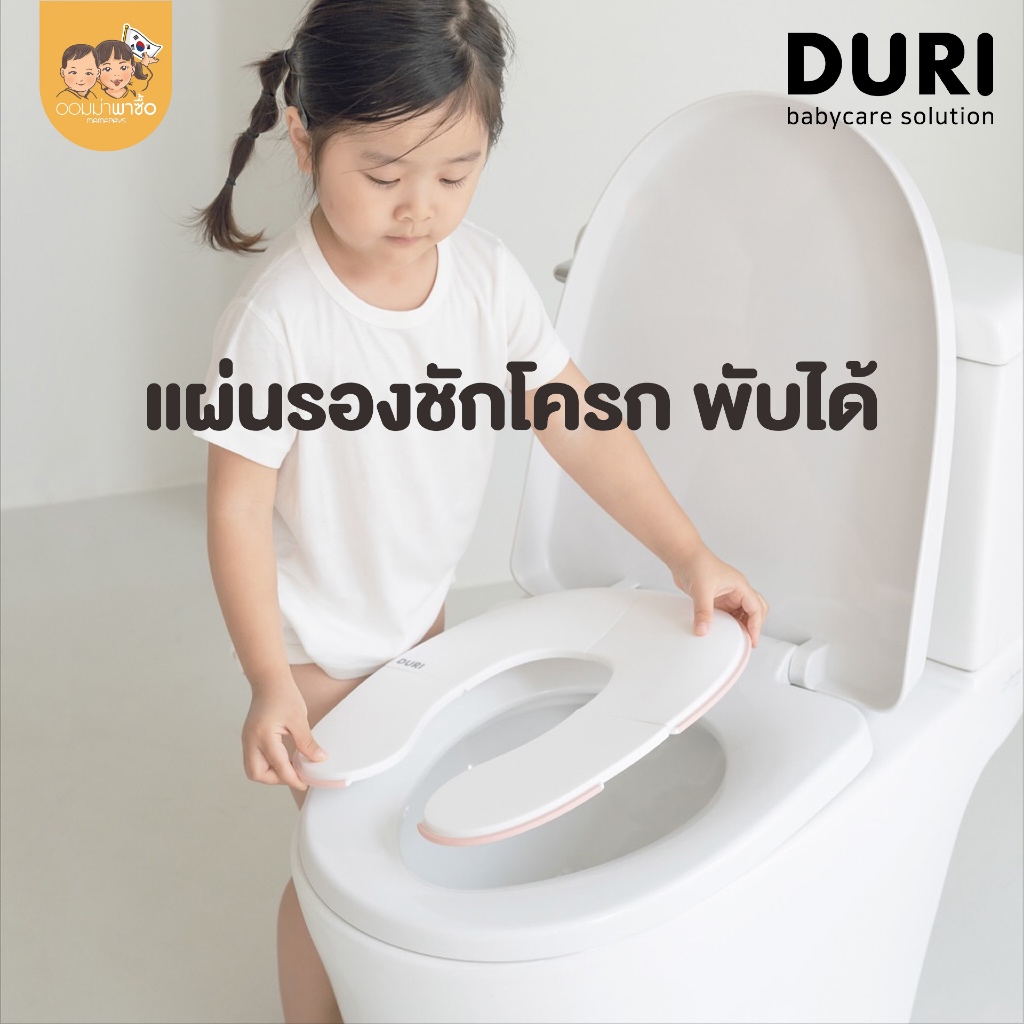Duri แผ่นรองฝาชักโครก แบบพกพา พับได้ แถมฟรี กระเป๋าเก็บ
