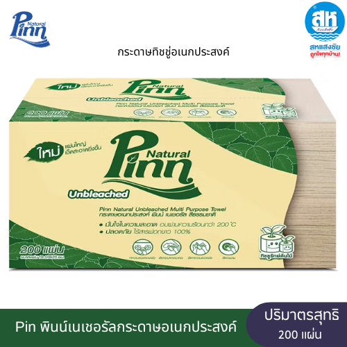 Pinn Natural พินน์เนเชอรัลกระดาษทิชชู่อเนกประสงค์ ปริมาณ 200แผ่น