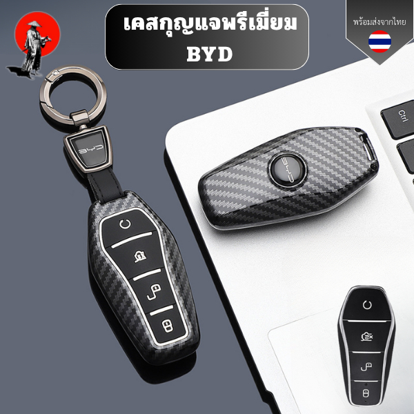เคสกุญแจเคฟล่าพรีเมี่ยม BYD เหมาะ BYD ATTO 3 BYD SEAL DOLPHIN SEALION 6 SEALION 7 กันรอย กันน้ำ วัสดุ ABS ห่วงโลโก้