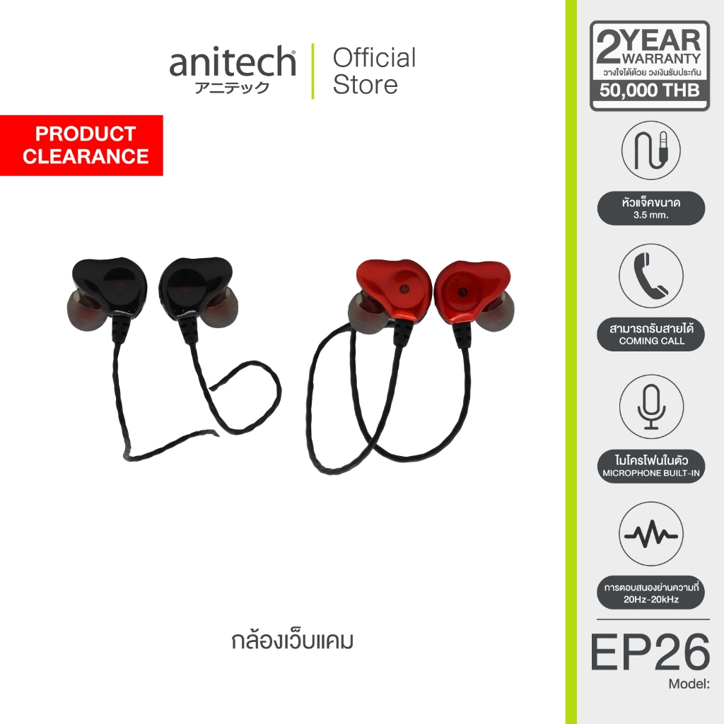 ANITECH EP26 STEREO EARPHONE DUAL DRIVER WITH MIC RD (ANITECH-EP26-RD) หูฟัง SPEED GAMING