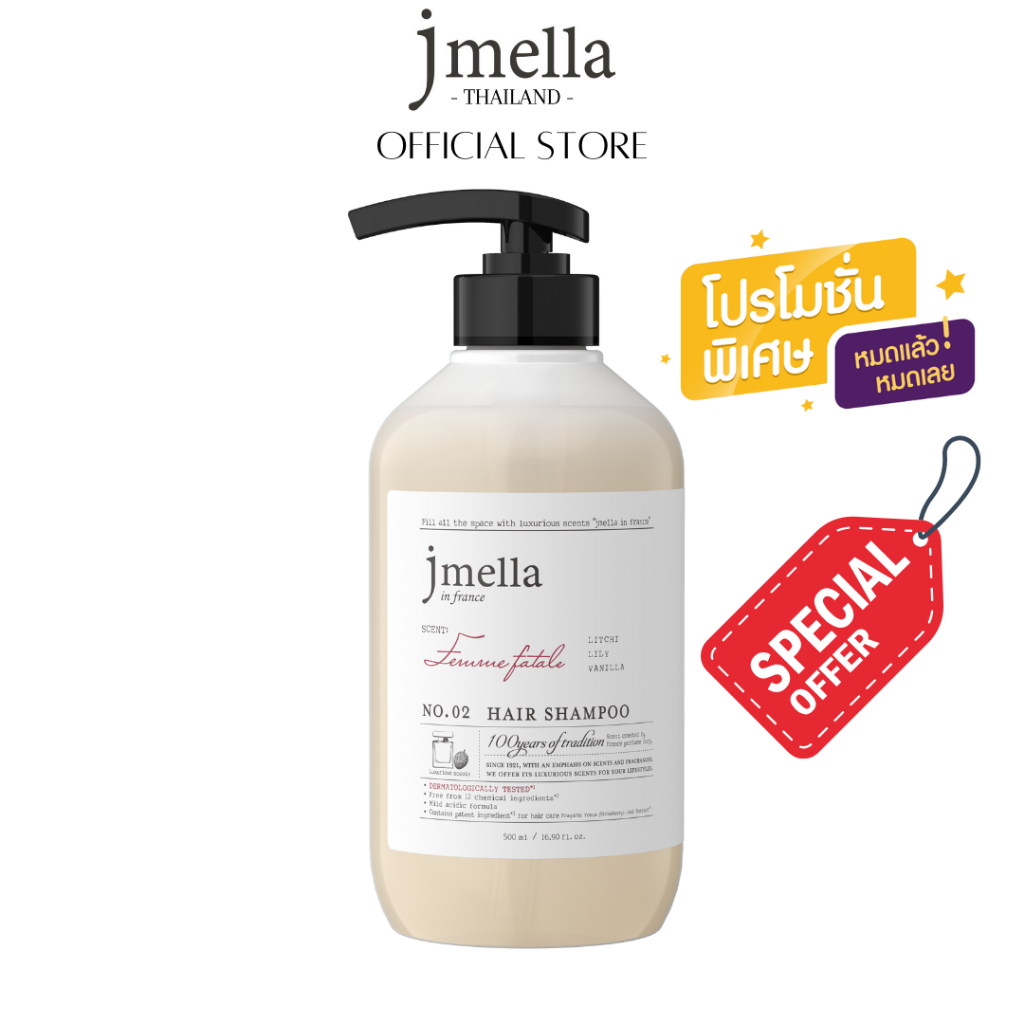 [Special Offer] [โปรลับ] JMELLA in France Femme Fatale Hair Shampoo 500ml