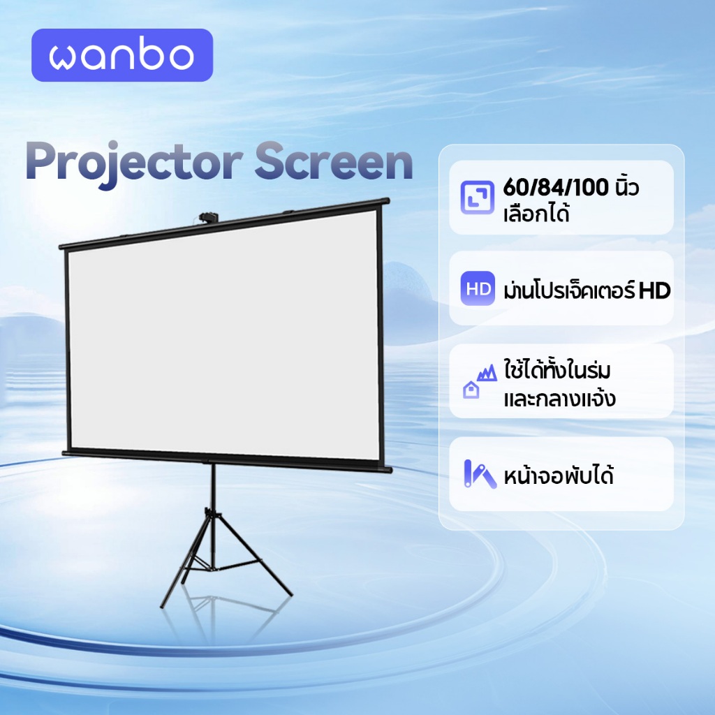 Wanbo Projector Screen จอโปรเจคเตอร์ จอรับภาพ 4K แบบตั้งพื้น แขวนผนัง