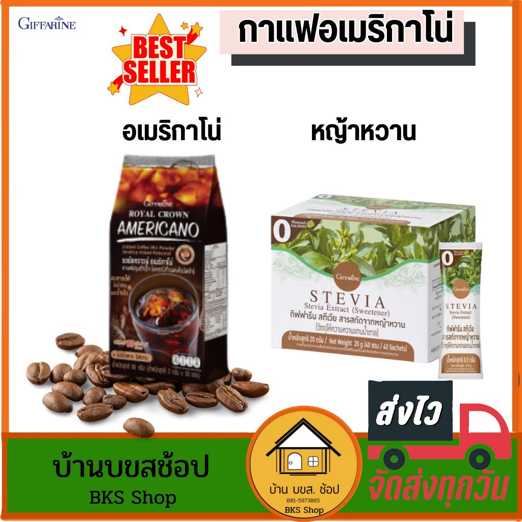 กาแฟอเมริกาโน่ หญ้าหวาน กาแฟดำกิฟฟารีน ตัวทดแทนความหวาน น้ำตาลหญ้าหวาน ไม่มีน้ำตาล พกพาสะดวก
