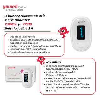 เครื่องวัดออกซิเจนปลายนิ้ว ยี่ห้อ Yuwell รุ่น YX-310 มี Bluetooth รับประกันศูนย์ไทย 2 ปี