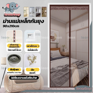 ม่านกันยุงตีนตุ๊กแก ม่านแม่เหล็กกันยุง ม่านประตู มุ้งลวดแม่เ…