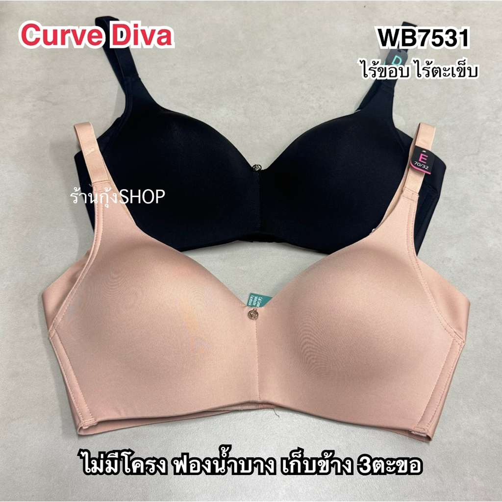 Wacoal Curve diva รุ่นWB7531 ไร้ขอบไร้ตะเข็บ