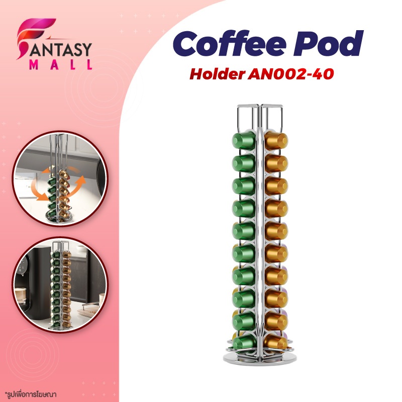 Coffee Pod Holder แท่นจัดเก็บแคปซูลกาแฟ ที่วางกาแฟแคปซูล ลิ้นชักเก็บแคปซูลกาแฟ ชั้นเก็บแคปซูล บรรจุ40แคปซูล