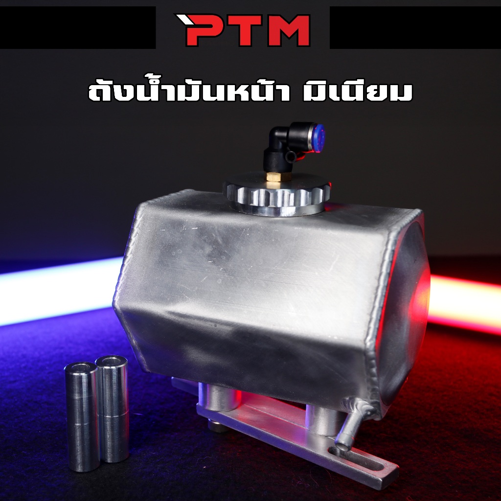 ถังน้ำมันหน้ามิเนียมแต่ง ทรงหกเหลี่ยม งานครบชุด ขนาด 9.5x13 cm.