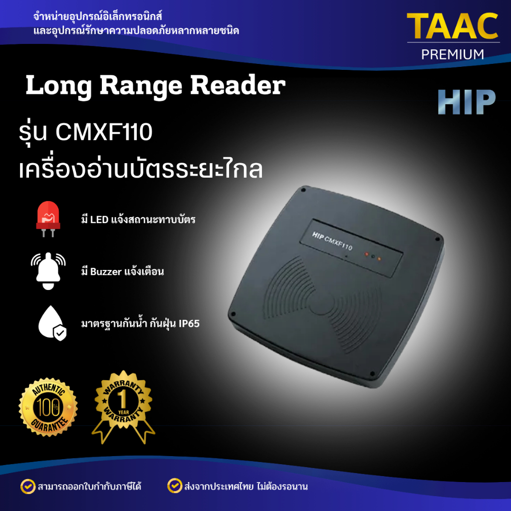 HIP เครื่องอ่านบัตรระยะไกล Longer Reader รุ่น CMXF110