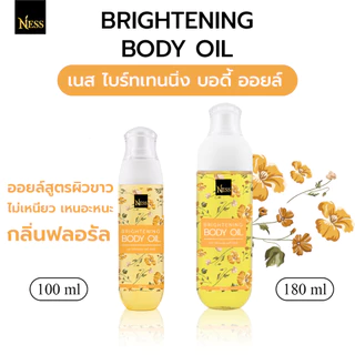 ออยล์บำรุงผิว(สูตรผิวขาว) Ness🌼บำรุงผิวนุ่มชุ่มชื้นผิวขาวใสผิวอิ่มน้ำฉ่ำโกล์วไม่เหนียวเหนอะหนะ (มีให้เลือก 2ขนาด)