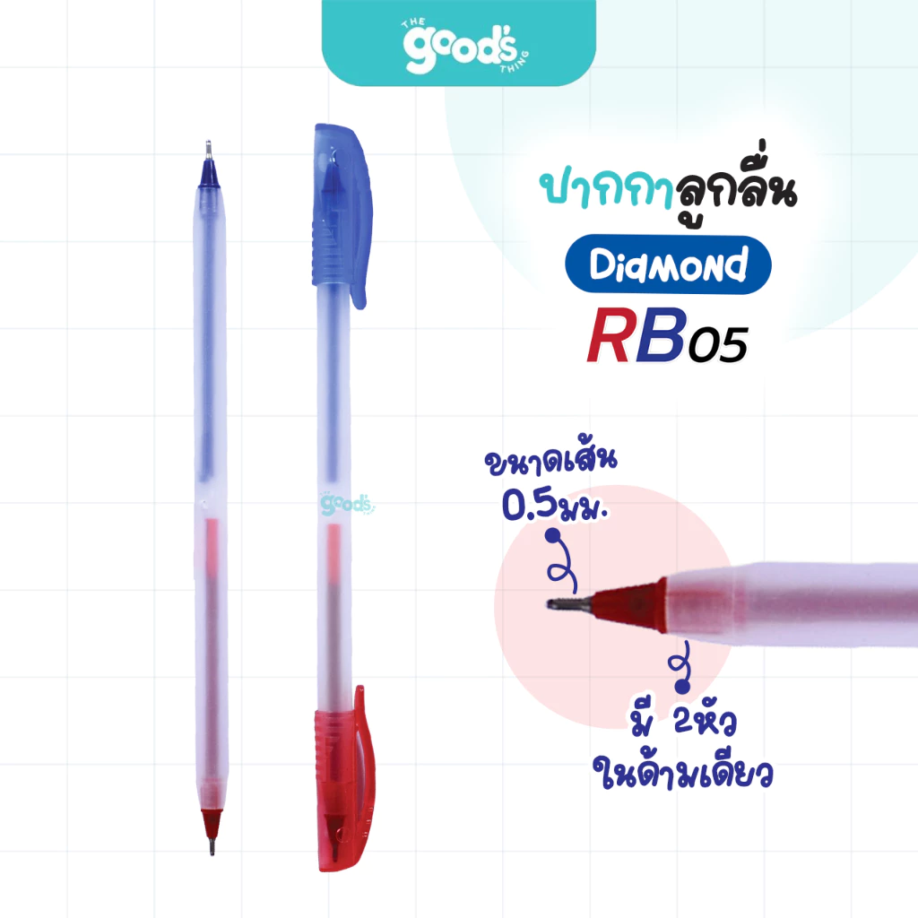 ปากกาลูกลื่น Diamond รุ่น RB05 ปากกา ไดมอนด์ มี2หัวในด้าม หัว 0.5 mm หมึกน้ำเงิน หมึกแดง (จำนวน1ด้าม)
