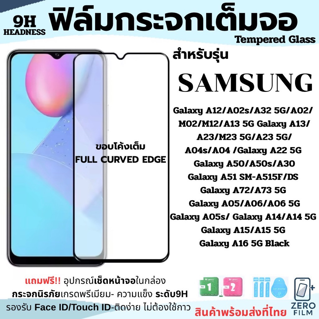 ฟิล์มกระจกเต็มจอSamaungสำหรับรุ่น A02s/A02/A03/A03s/A04/A04s/A05/A05s/A06/A06 5g/A10s/A12/A13/A13 5g/A14/A14 5g